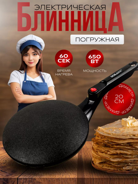 Характеристики Блинница электрическая, электроблинница погружная ...