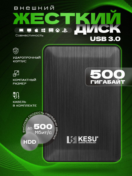 KESU 500 ГБ Внешний жесткий диск k2518 (2518), черный - купить с ...
