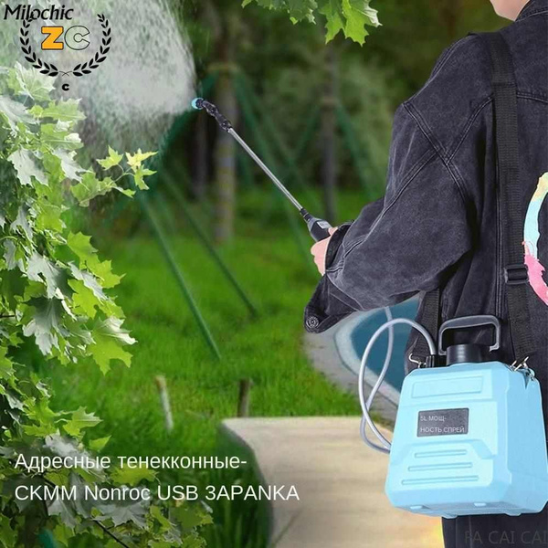 Электрический опрыскиватель для растений, 5 л, зарядка через USB, 1800 ...