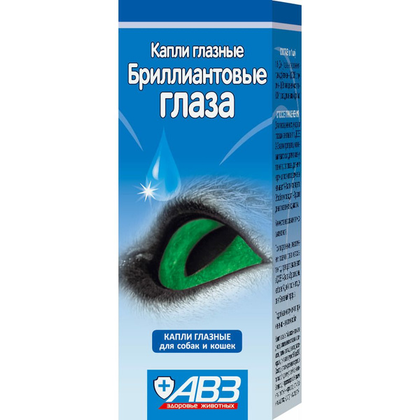 АВЗ Капли глазные для профилактики и лечения болезней глаз 10 мл ...
