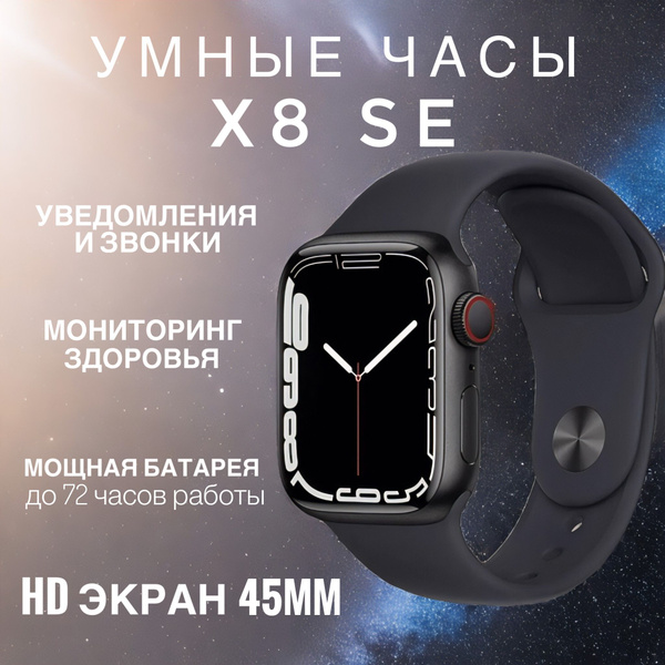 Купить смарт-часы smart watch X8 SE, экран 1.99" - купить по низким ...