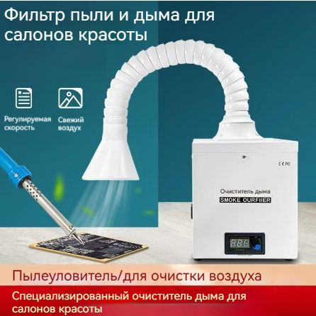 Мощная напольная вытяжка премиум класса для маникюра и вытяжка для ...