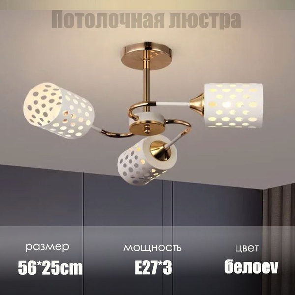 Потолочная люстра 56 см, держатель для лампы в столовой и кухне 3/белый ...
