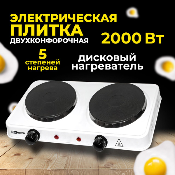 TDM Electric Электрическая настольная плита Электроплитка настольная 2 ...