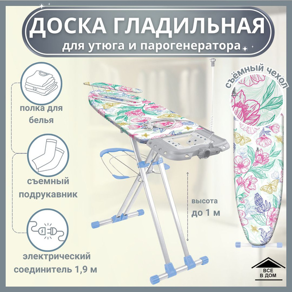Характеристики Доска гладильная для глажки одежды Складная напольная ...