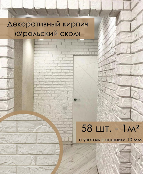 Декоративный кирпич Скол. Гипсовый декоративный камень. Кирпичики на ...
