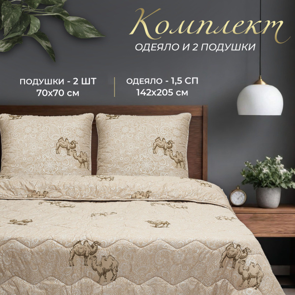 Комплект одеяло и подушки Винтекс, одеяло 142x205 - купить по низким ...