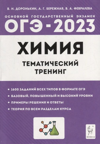 ОГЭ - 2022. Химия. 30 тренировочных вариантов по новой …