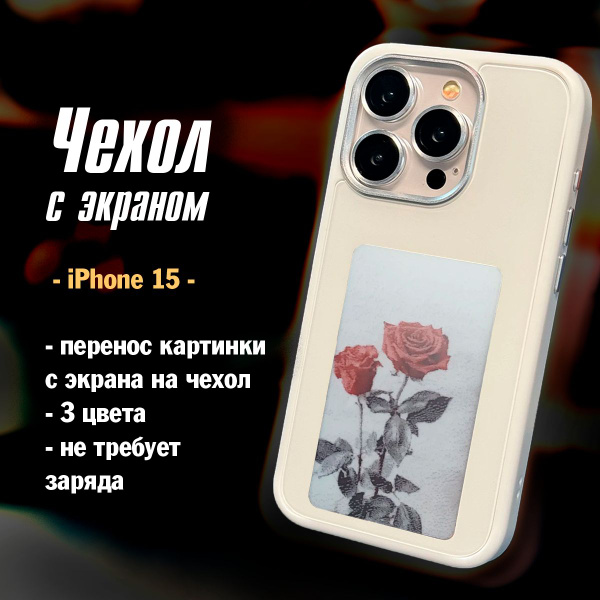 DIY чехол на айфон 15 с чернильным экраном, e-ink screen NFC case ...