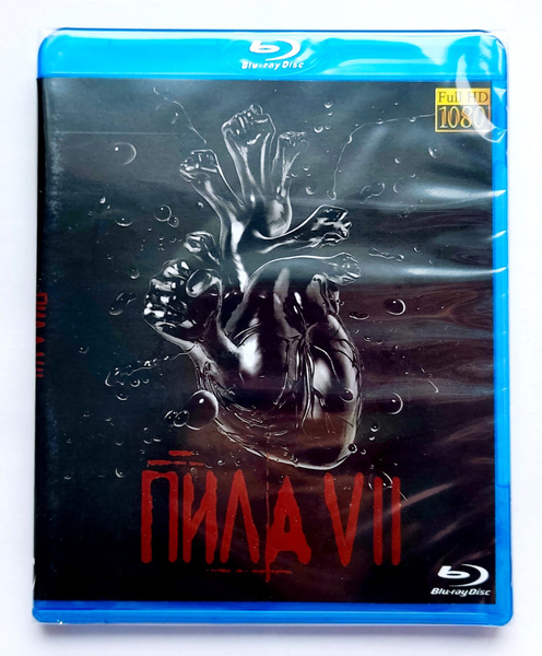 Пила 3D (Пила 7). Blu-ray. Фильм 2010 года. Триллер, детектив ...