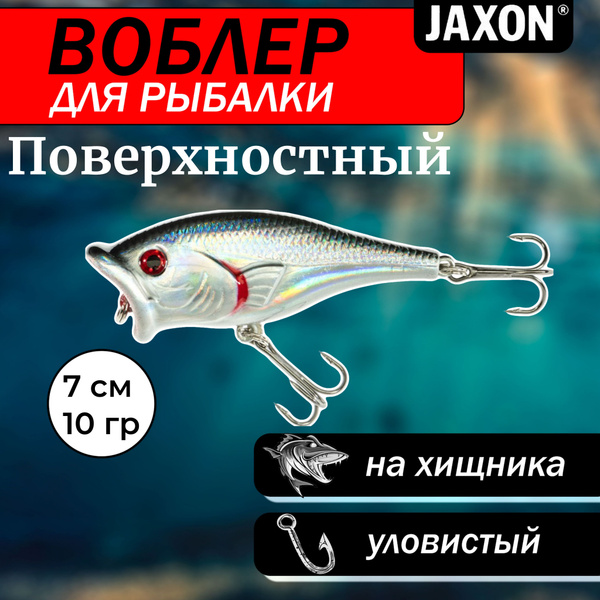Воблер Волкер (Walker) Jaxon Cosma, 0.01-0.01 м купить по выгодной цене ...