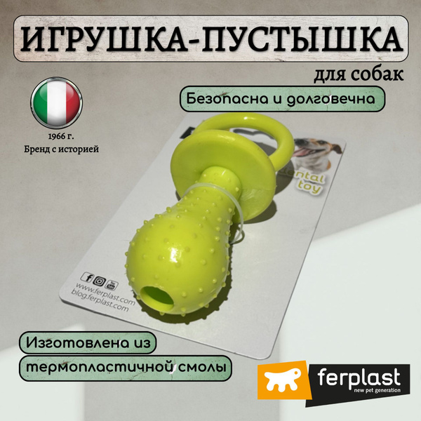 Игрушка для собак, Соска, термопластик, 14 см купить на OZON по низкой ...