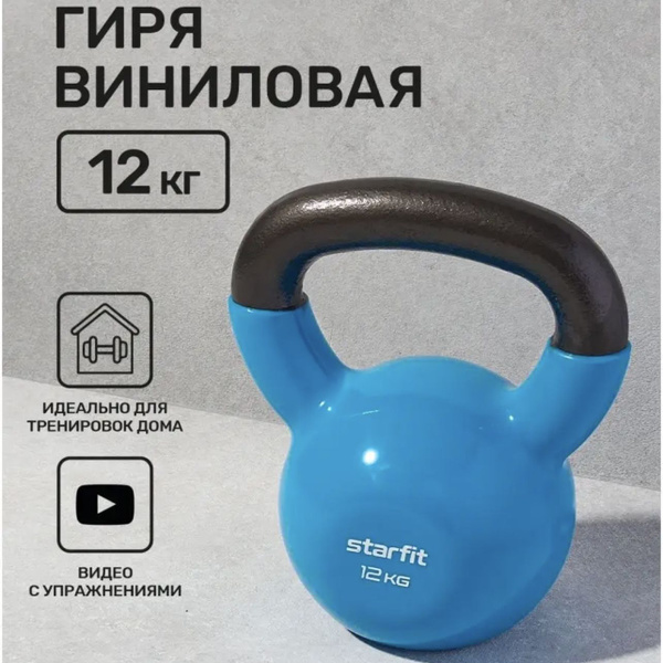 Цельная гиря Starfit, 12 кг - купить по выгодной цене в интернет ...