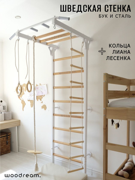 Шведская стенка белая с турником Осло, уникальным креплением стоек ...