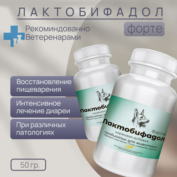 Витамины для собак Лактобифадол пробиотик, кормовая добавка - купить с ...
