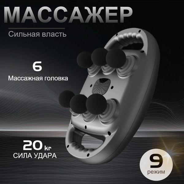 Электрический вибромассажер для поясницы и поясничного отдела.Ручной ...