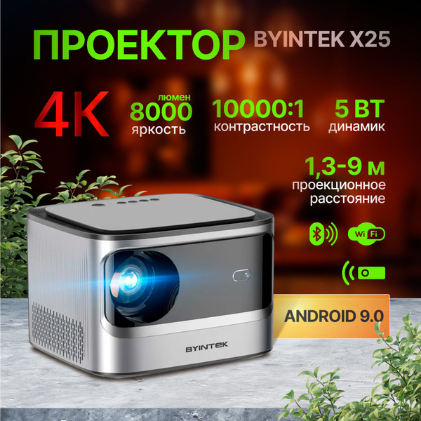Проектор BYINTEK K45 AI 4K 1080P auto focus купить по доступной цене с ...