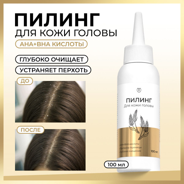 Пилинг скраб для кожи головы от перхоти, кислотный / Алтея, 100 мл ...