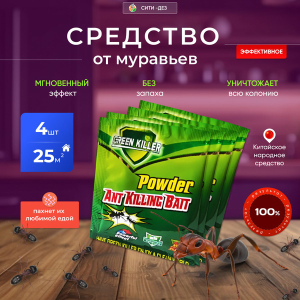 Средство от муравьев, китайский порошок эффективная отрава от насекомых ...