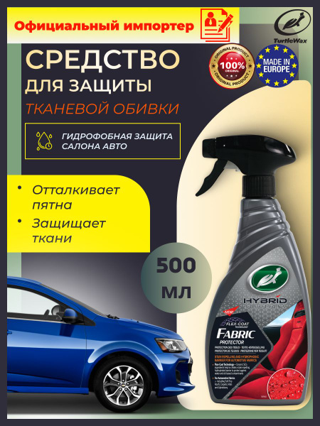 Очиститель салона Turtle Wax - купить по выгодным ценам в интернет ...