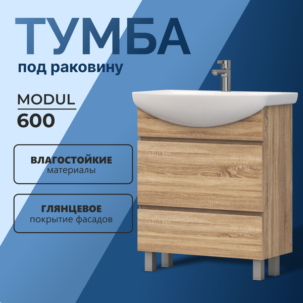 Характеристики Тумба напольная в ванную OLEVARO MODUL 60.2Y два ...