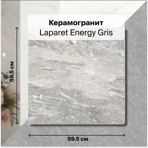 Energy Gris Керамогранит серый 60х60 матовый, В упаковке 1,8 м2. (5 ...