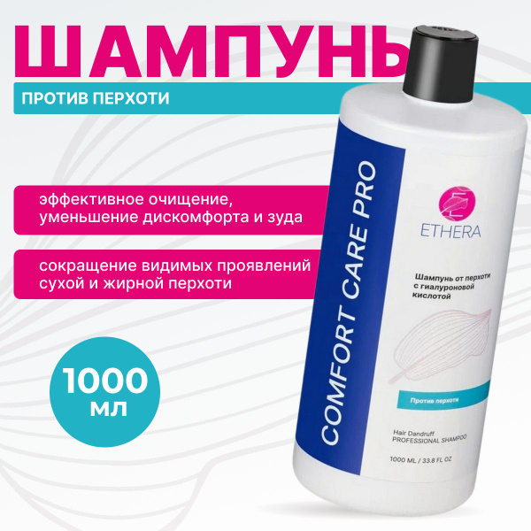 ETHERA Шампунь от перхоти с гиалуроновой кислотой / Hair Dandruff, 1000 ...
