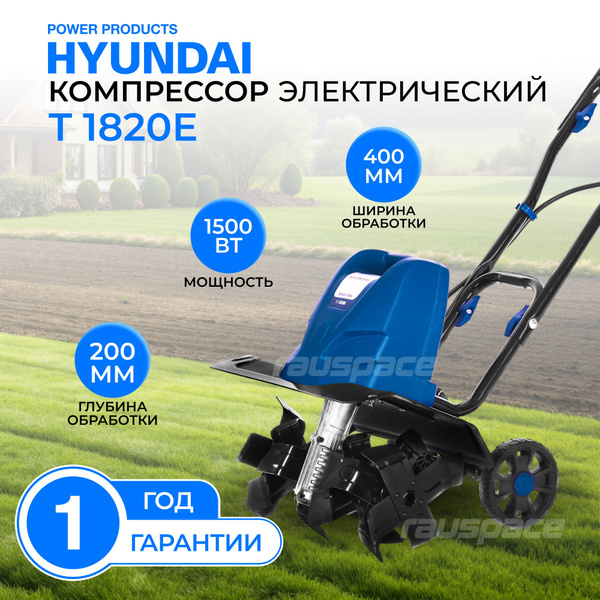 Культиватор электрический Hyundai T 1820E - купить мотоблок по выгодной ...