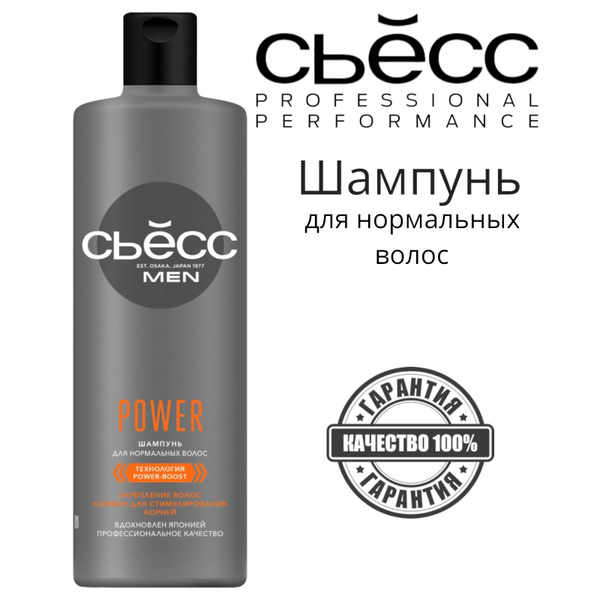 Шампунь СЬЁСС/ SYOSS Power мужской для нормальных волос, укрепление ...