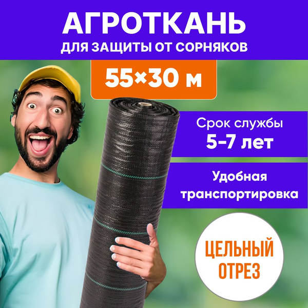 Агроткань от сорняков, 100 г-кв.м купить c доставкой на OZON по низкой ...