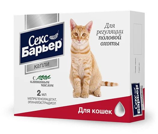 Секс-Барьер капли для Кошек для регуляции половой охоты, 2мл. - купить ...
