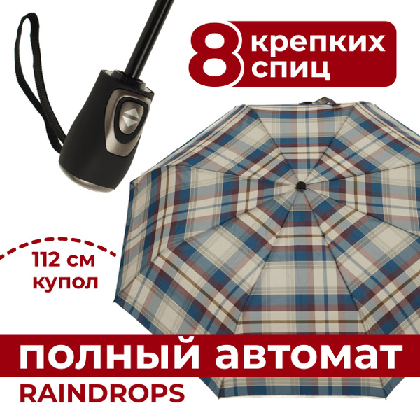 Зонт RAINDROPS, Полный автомат, 3 сложения, белый, синий купить по ...