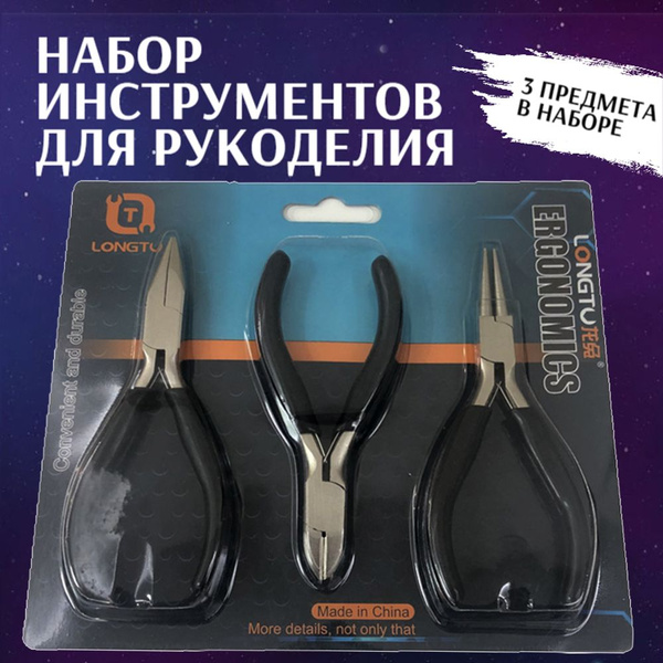 Набор инструментов для рукоделия и изготовления бижутерии IN002 ...