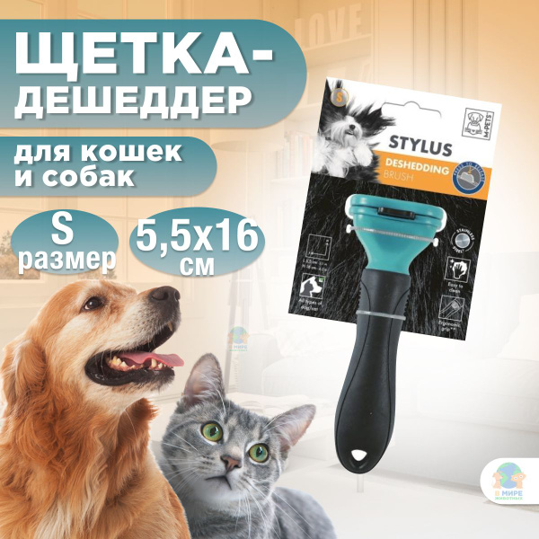 Щетка-дешеддер для вычесывания кошек и собак M-PETS, размер S - купить ...