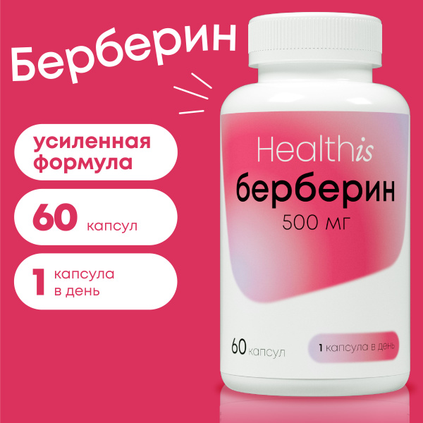Берберин 500 мг - купить с доставкой по выгодным ценам в интернет ...