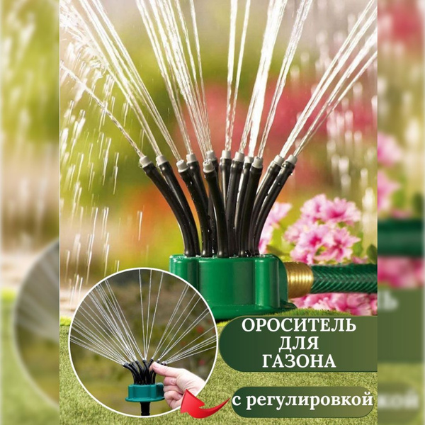 Разбрызгиватель для полива газона сада и огорода - купить по выгодной ...