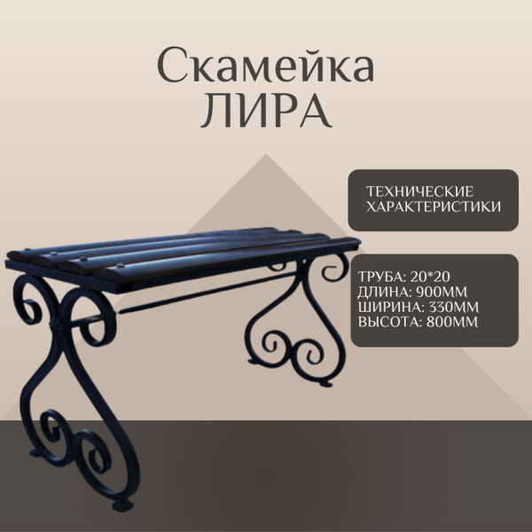 Скамейка на кладбище Лира купить на OZON по низкой цене (1555598719)
