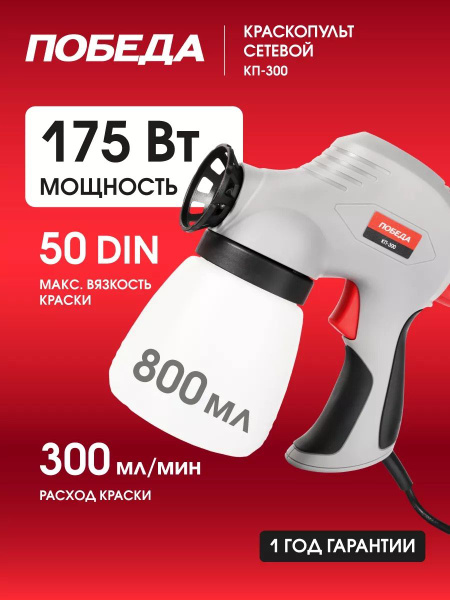 Электрический краскопульт 289493375-2112 купить по выгодной цене в ...