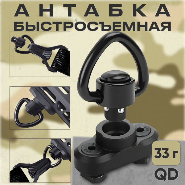 Антабка быстросъемная, QD антабка на приклад. - купить с доставкой по ...