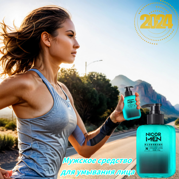 NICOR Мужское средство для умывания лица 150 мл*2 - купить с доставкой ...