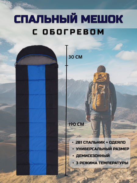 Спальный мешок с подогревом - купить с доставкой по выгодным ценам в ...