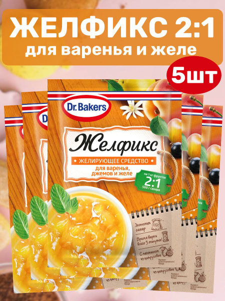 Желфикс 2к1 для варенья, джемов и желе, 25 гр х 5 пакетика - купить с ...