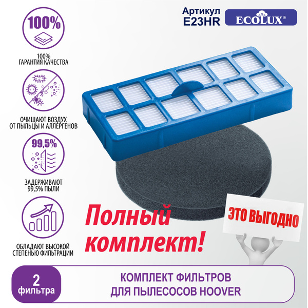 Комплект фильтров для пылесоса Hoover Breeze - купить с доставкой по ...