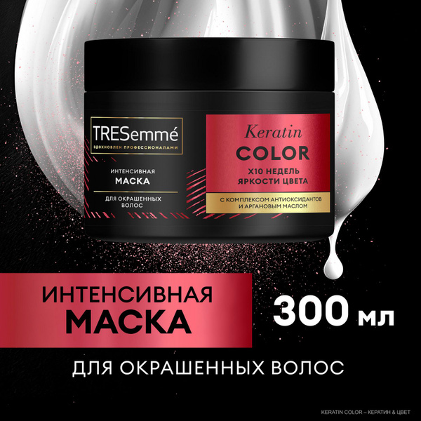 Маска для волос Tresemme Keratin Color Интенсивная, для окрашенных ...