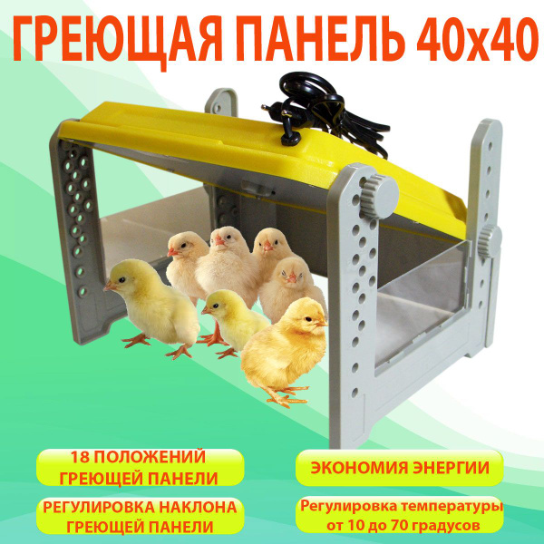 Панель обогреватель - брудер для цыплят и другой птицы мощность 95Вт с ...