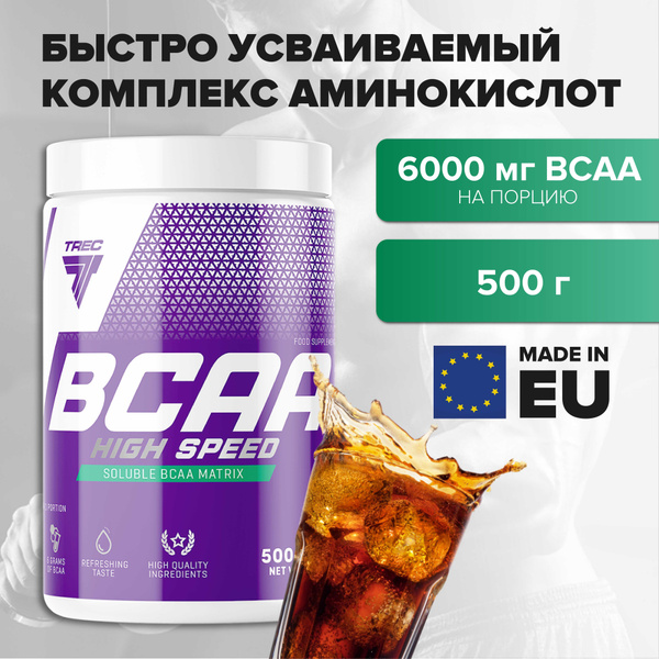 BCAA Hight Speed порошок 500 г вкус кола Trec Nutrition / аминокислоты ...