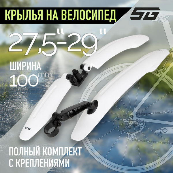 Комплект крыльев STG GH-363F/R, для колес 27,5-29, с логoтипом STG ...