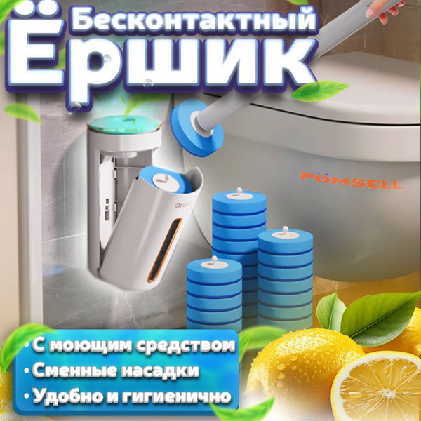 Бесконтактный ершик PUMSELL, белый, голубой, 1 шт купить c доставкой на ...
