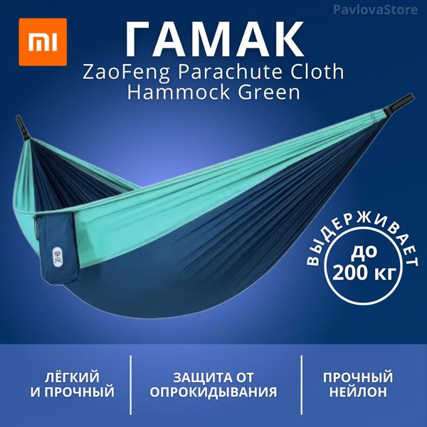 Гамак xiaomi