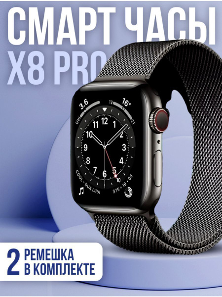 Купить смарт-часы Х8 PRO black2 - купить по низким ценам в интернет ...